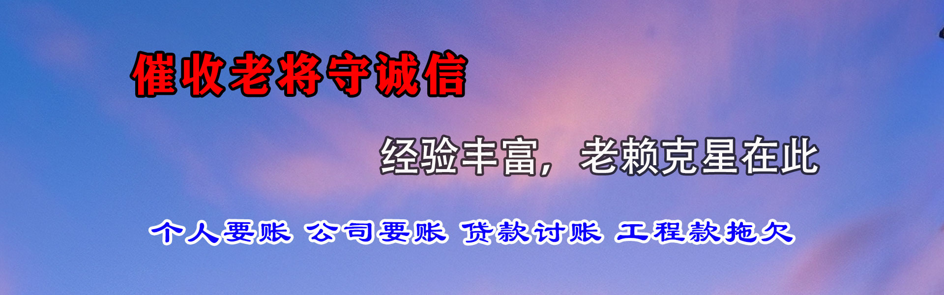 巫溪追债公司