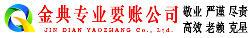 巫溪金典收债公司